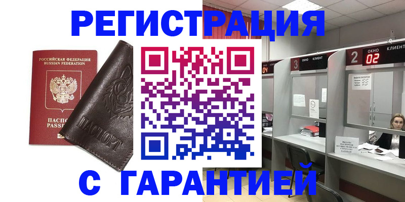 временная регистрация купить в Йошкар-Оле